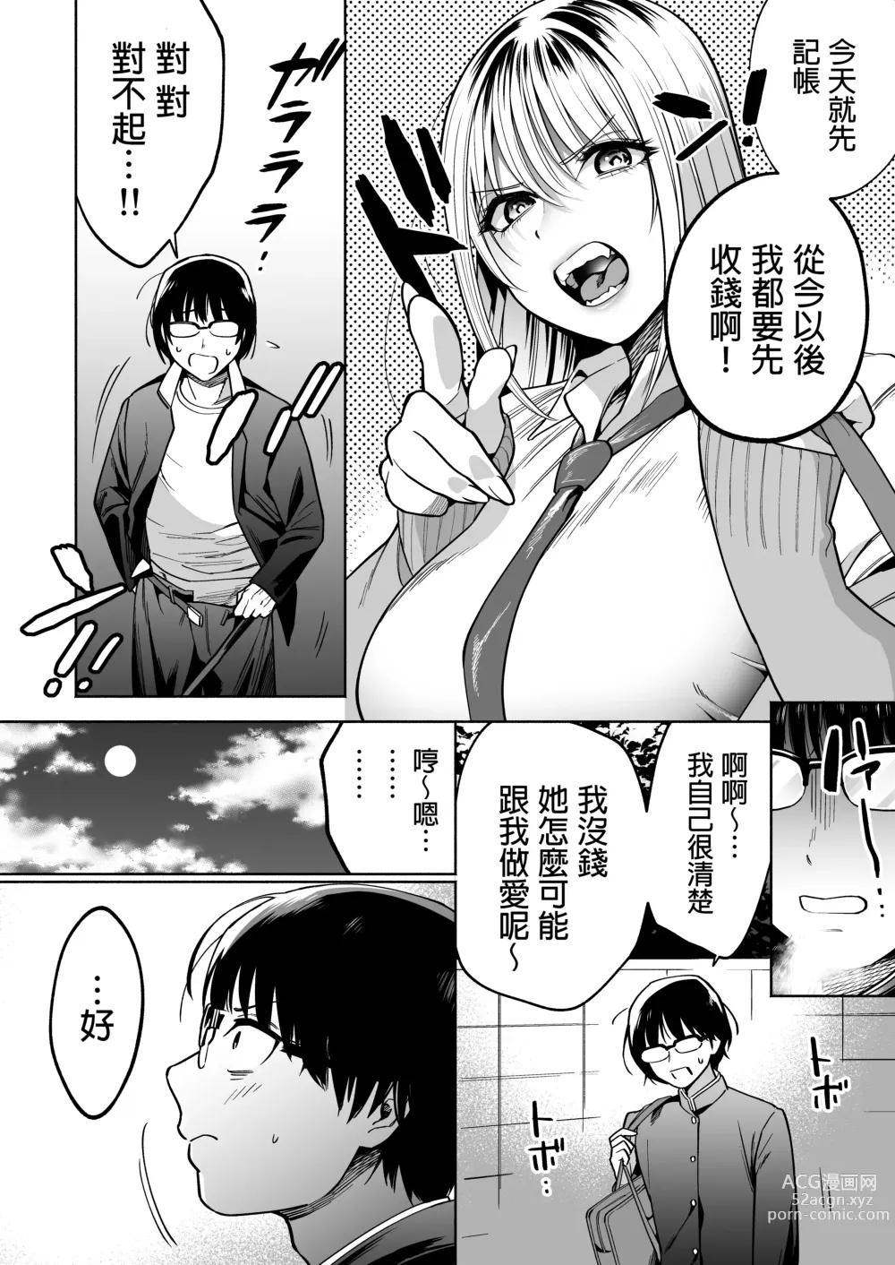 Page 37 of doujinshi 隣の席のギャルとパパ活エッチしてみた