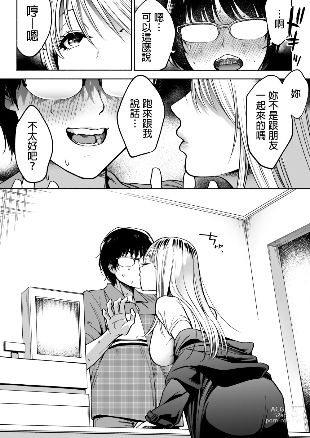 Page 40 of doujinshi 隣の席のギャルとパパ活エッチしてみた