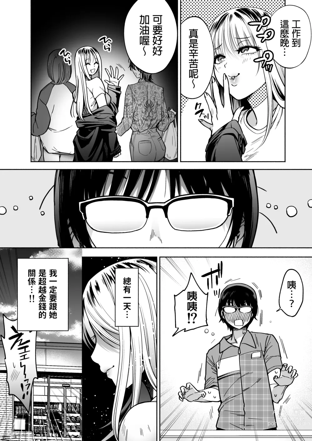 Page 41 of doujinshi 隣の席のギャルとパパ活エッチしてみた