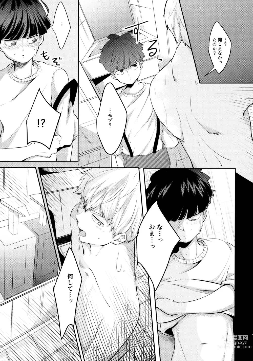 Page 12 of doujinshi Kimi no Koe o Kikasete yo