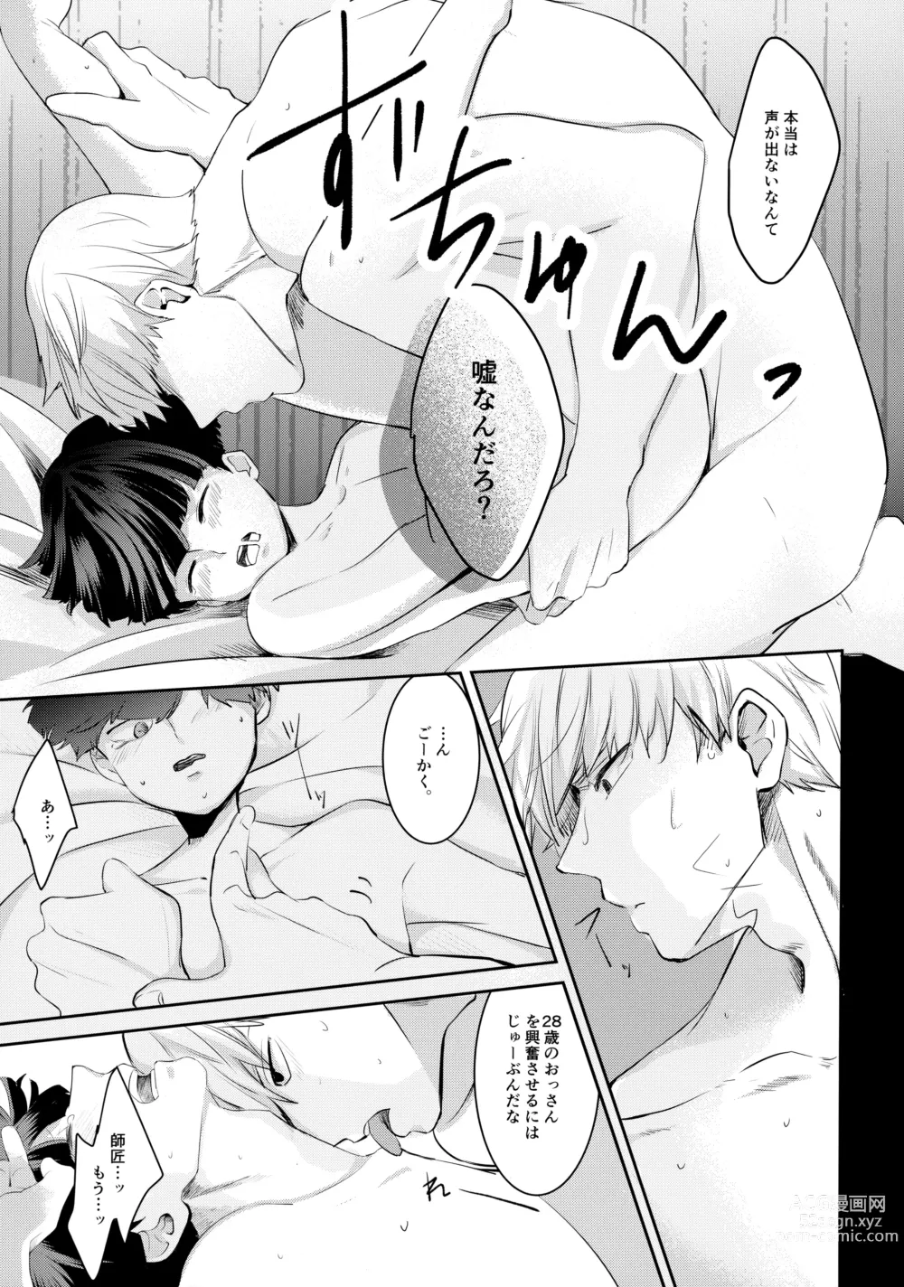 Page 18 of doujinshi Kimi no Koe o Kikasete yo