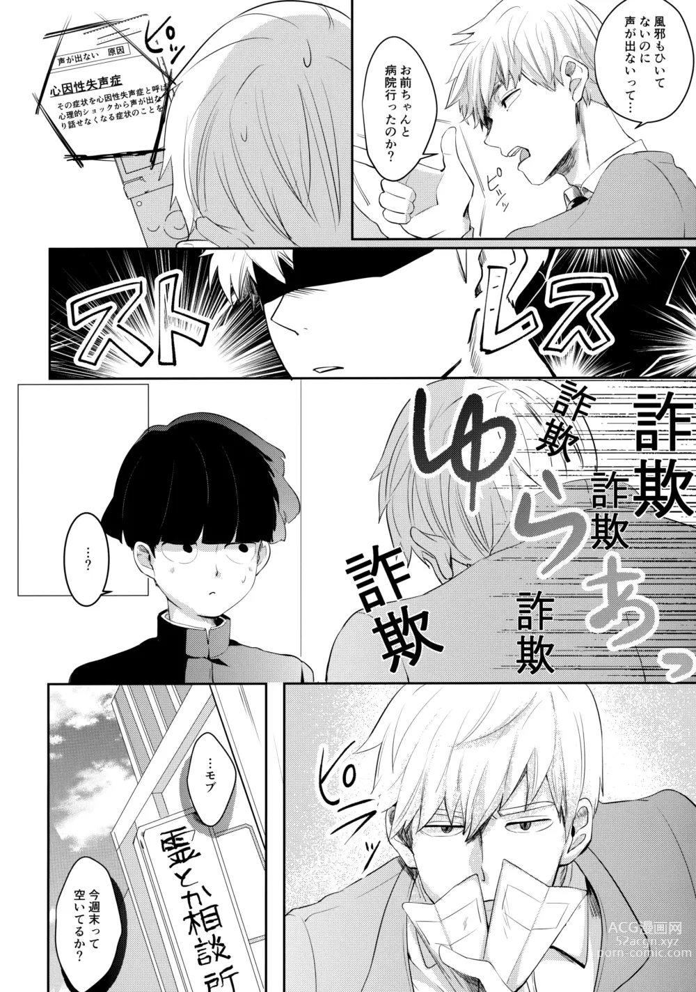 Page 5 of doujinshi Kimi no Koe o Kikasete yo