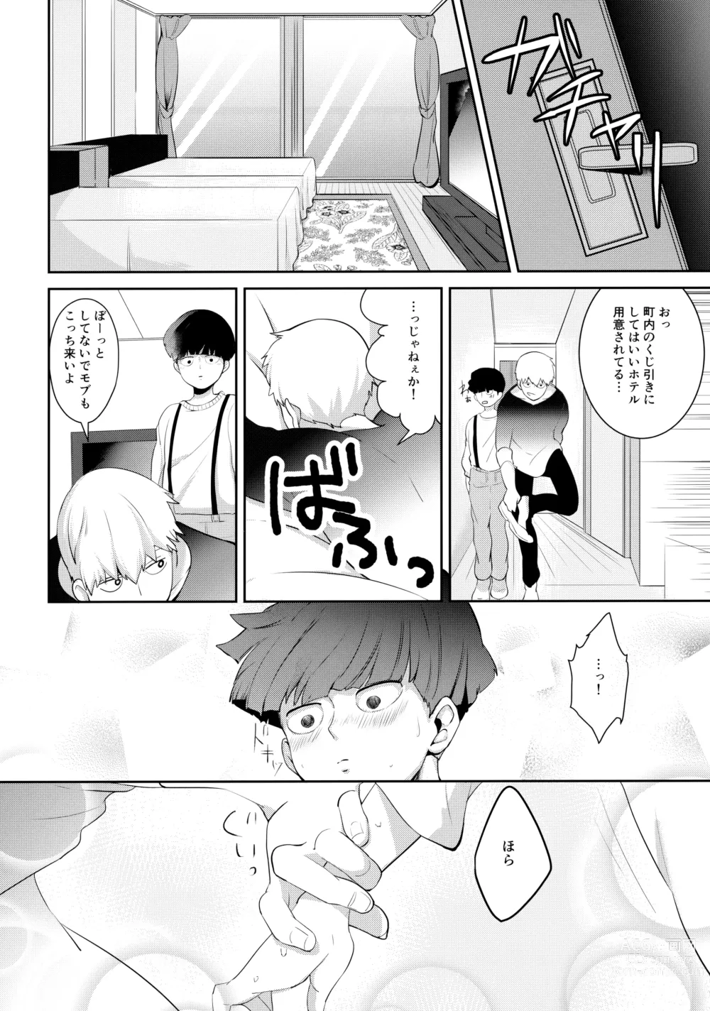 Page 9 of doujinshi Kimi no Koe o Kikasete yo