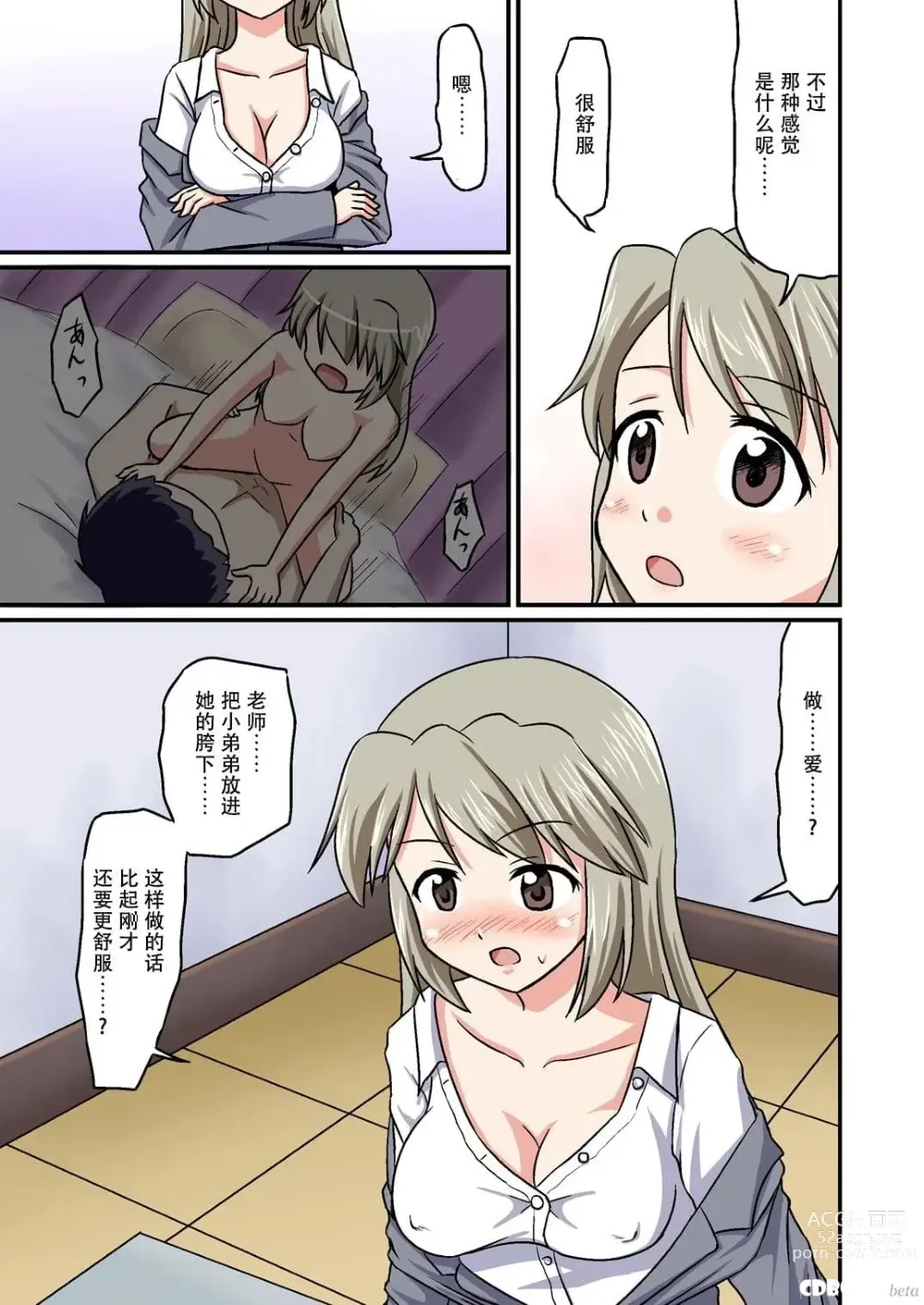 Page 15 of doujinshi 我与老师