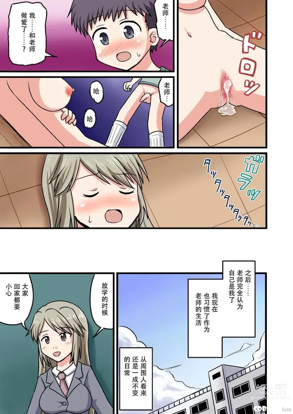 Page 29 of doujinshi 我与老师