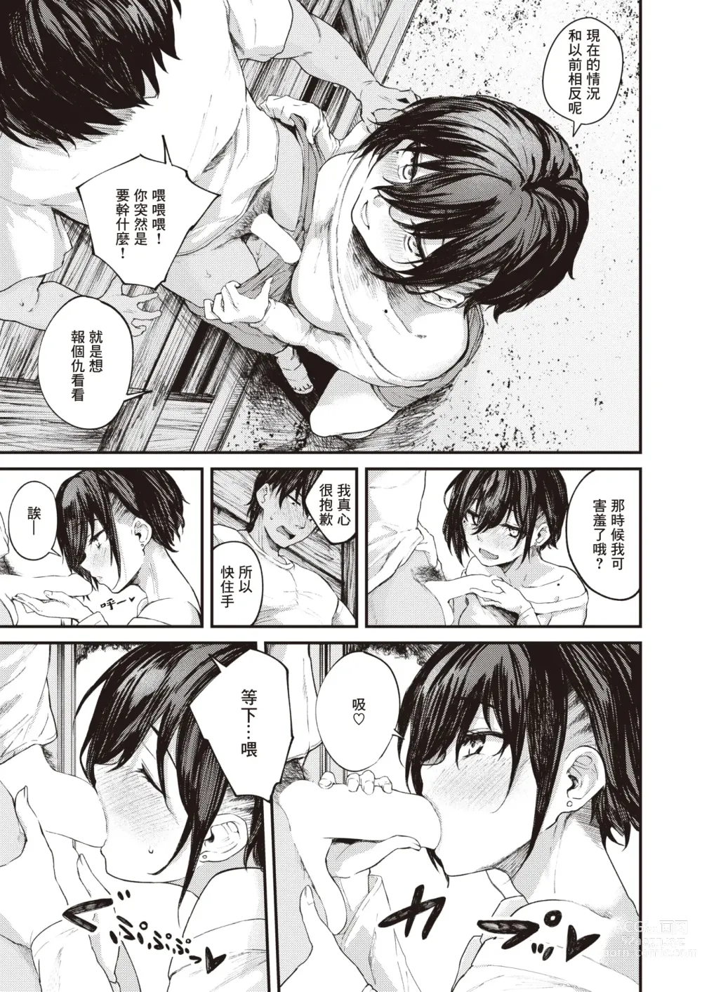 Page 8 of manga 在那个夏日印证彼此的答案 -后篇-