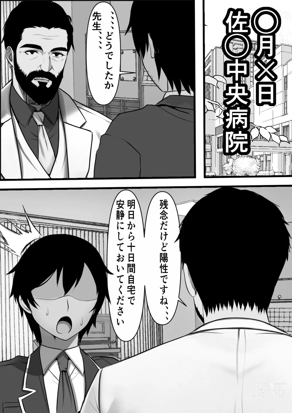Page 2 of doujinshi Ore no Onaho ga Classmate no Nama Manko to Tsunagatteita Ken