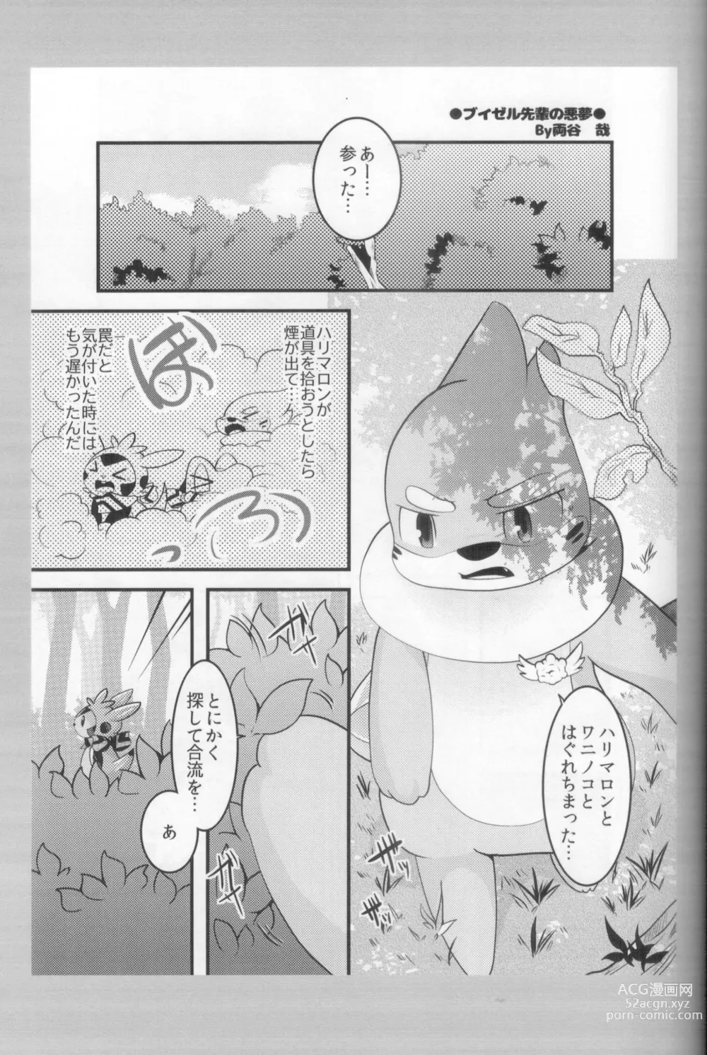 Page 12 of doujinshi Guest Shita Genkou Matometa Hon