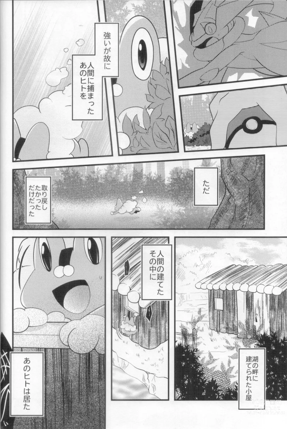 Page 7 of doujinshi Guest Shita Genkou Matometa Hon