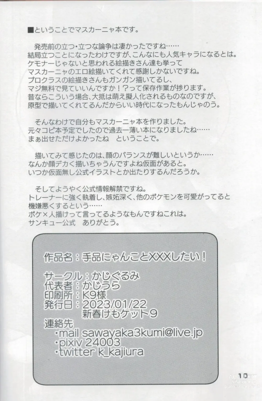 Page 9 of doujinshi Dejina Nyanko to XXX Shitai!