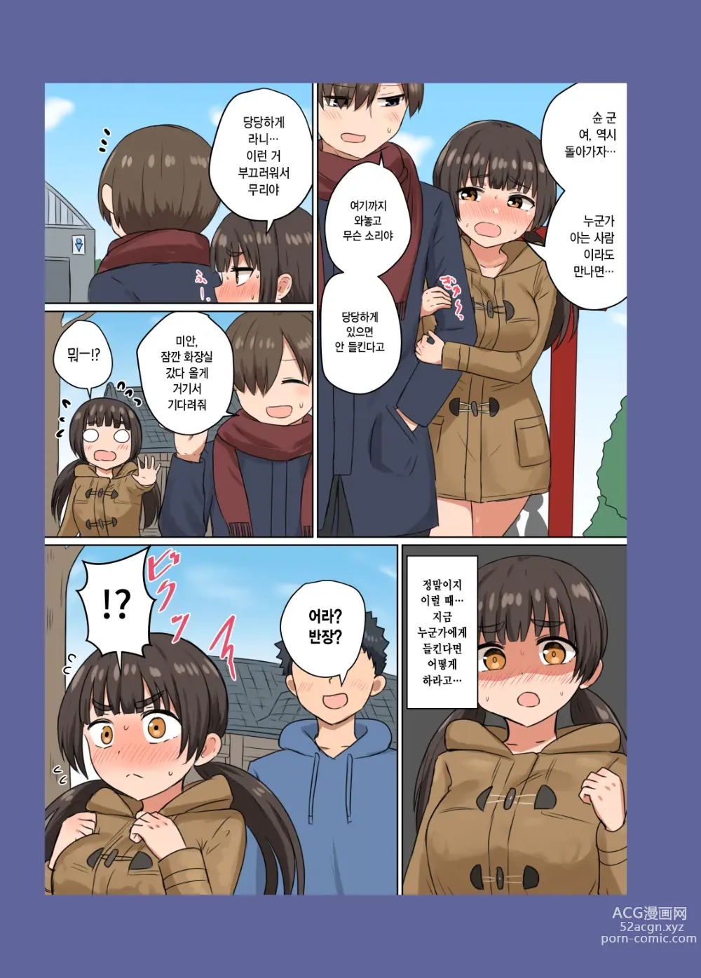 Page 8 of doujinshi 반장의 가슴은 내가 키웠다