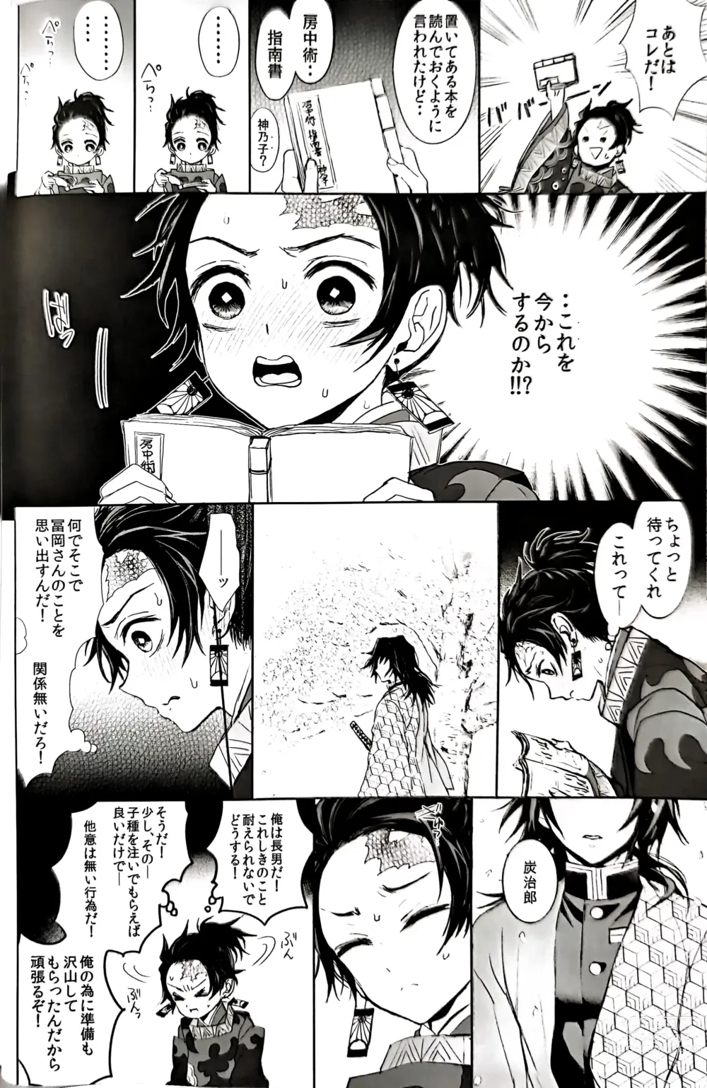 Page 15 of doujinshi Netsu o Haramu