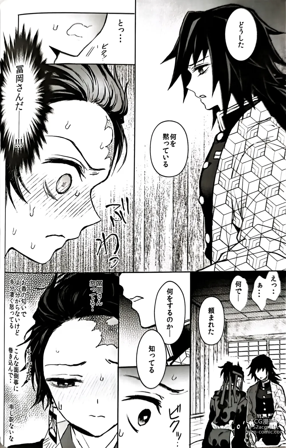Page 17 of doujinshi Netsu o Haramu