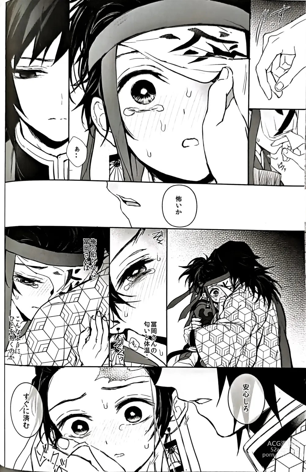 Page 19 of doujinshi Netsu o Haramu