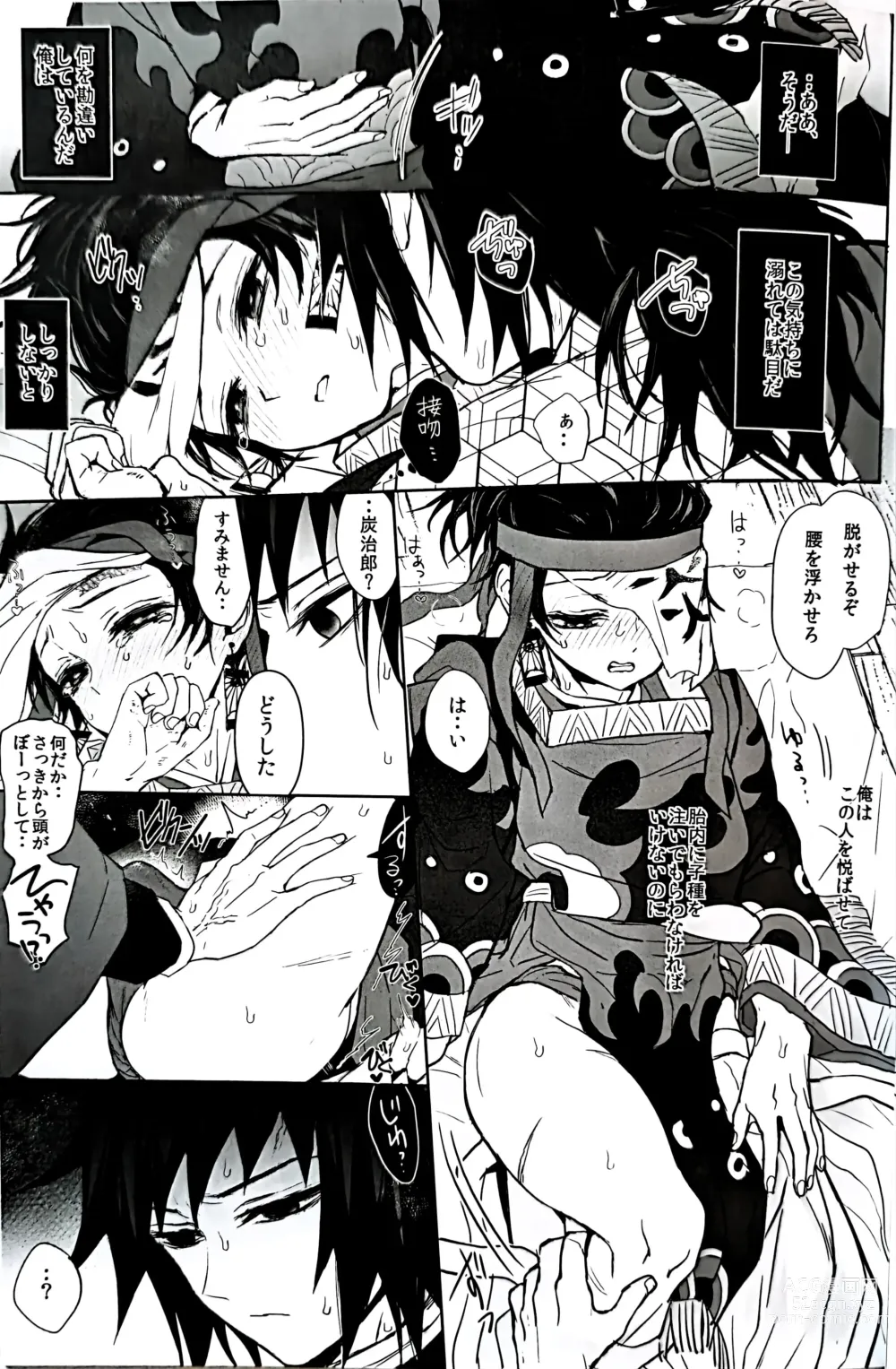 Page 20 of doujinshi Netsu o Haramu
