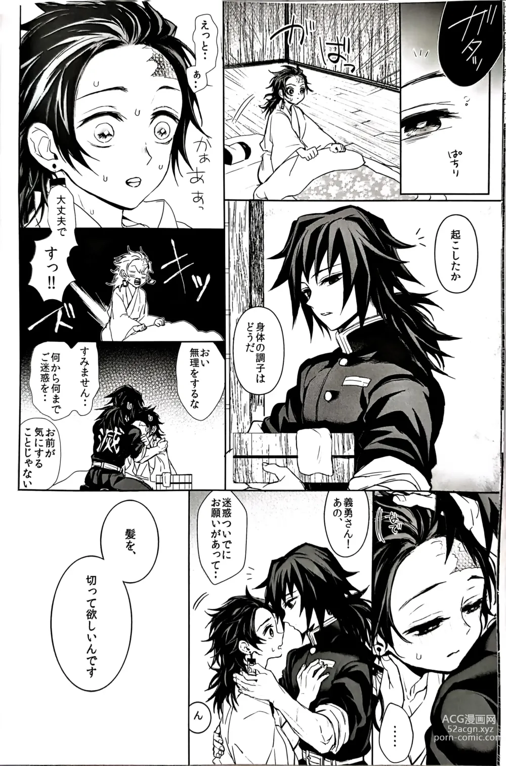 Page 39 of doujinshi Netsu o Haramu