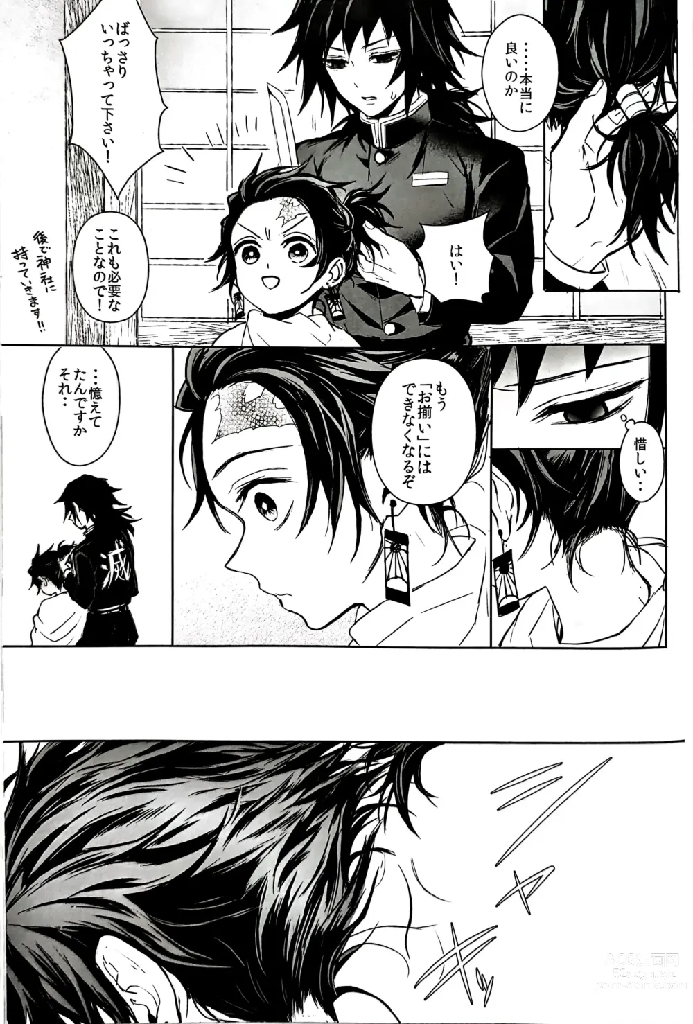 Page 40 of doujinshi Netsu o Haramu