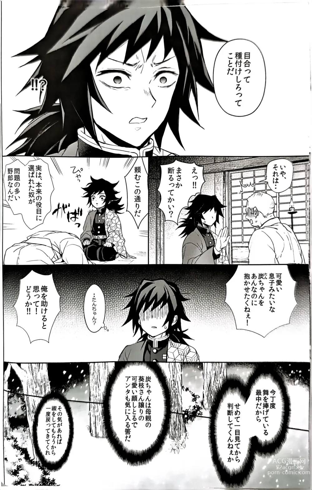 Page 9 of doujinshi Netsu o Haramu
