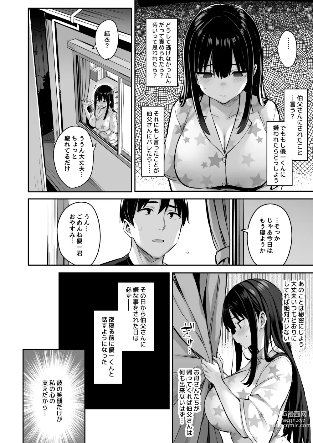 Page 17 of doujinshi Kareshi Mochi no Mei wa Shinjiteta Oji-san ni Okasareru