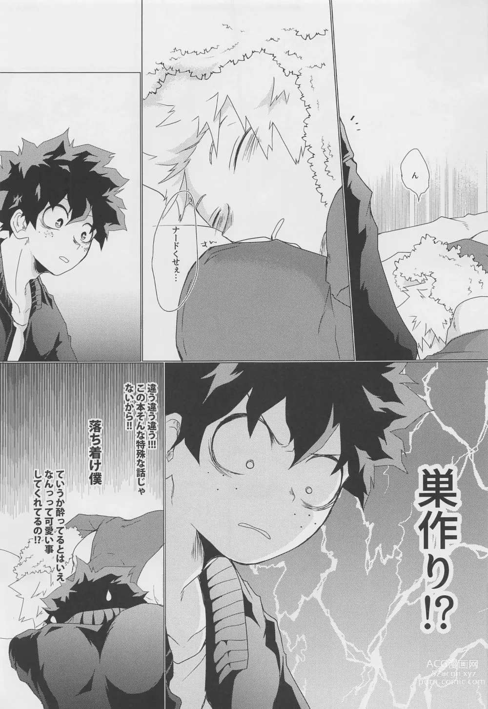 Page 14 of doujinshi Koyoi,  Yoidore  Kimi Shirazu