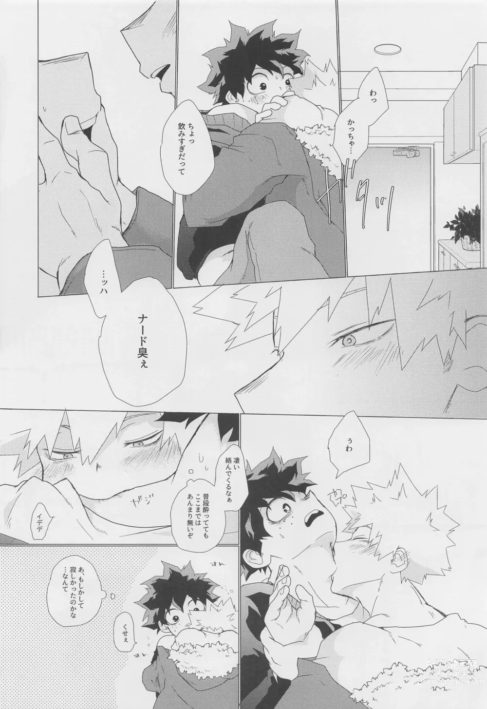 Page 9 of doujinshi Koyoi,  Yoidore  Kimi Shirazu