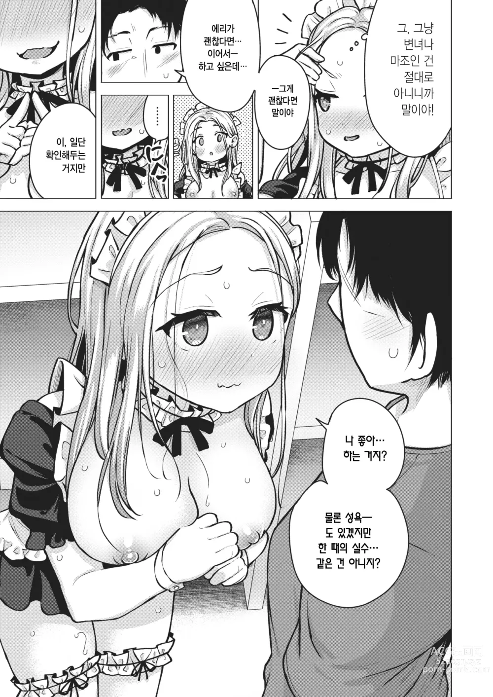 Page 11 of manga 하나의 계기