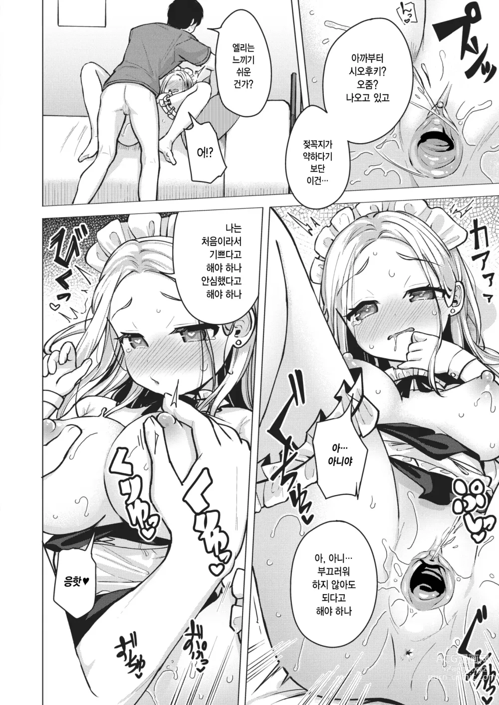 Page 18 of manga 하나의 계기