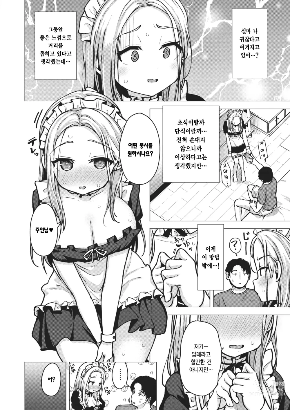 Page 6 of manga 하나의 계기
