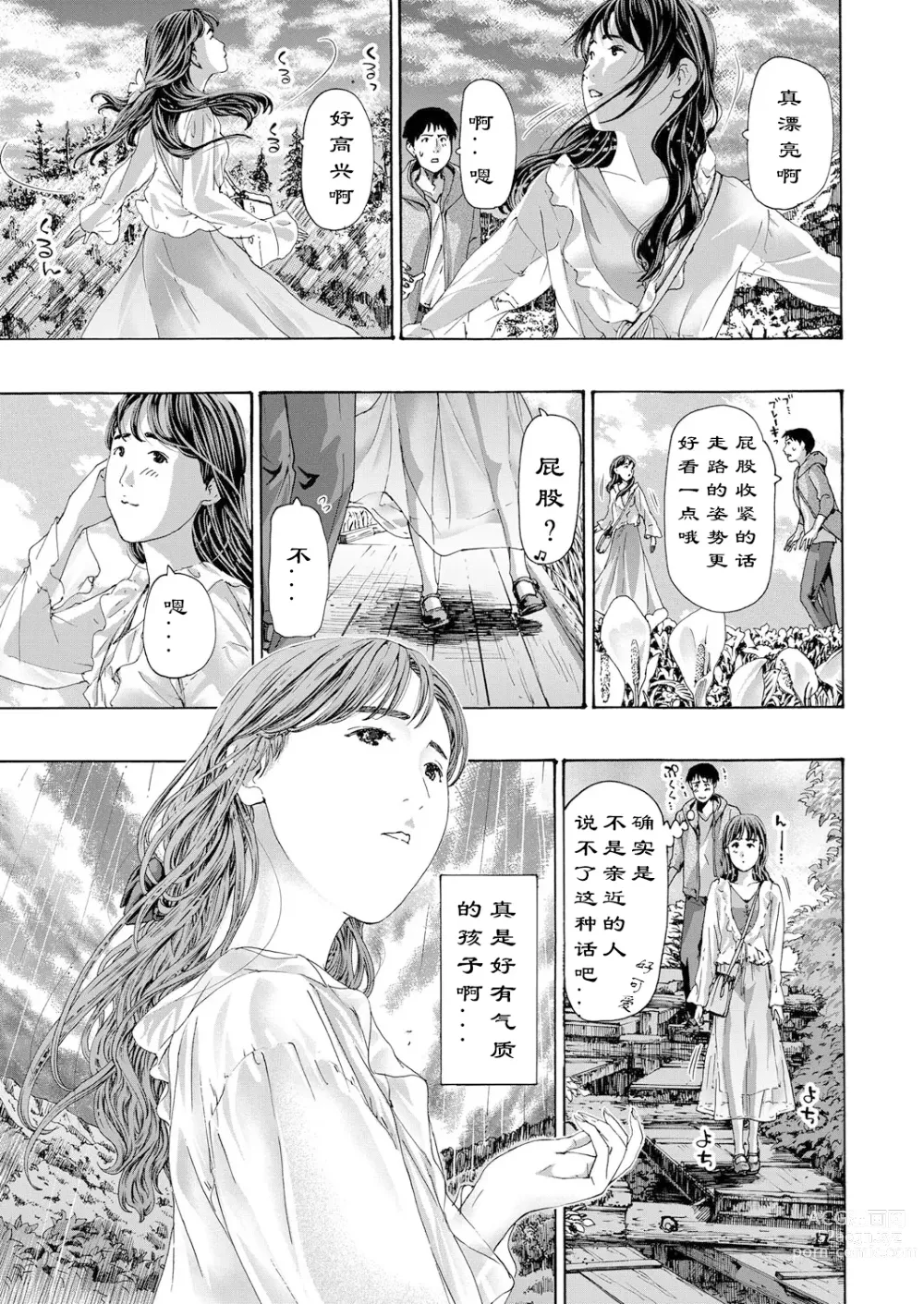 Page 12 of manga 风与光之中  1~3 [Chinese]【花莲汉化组】