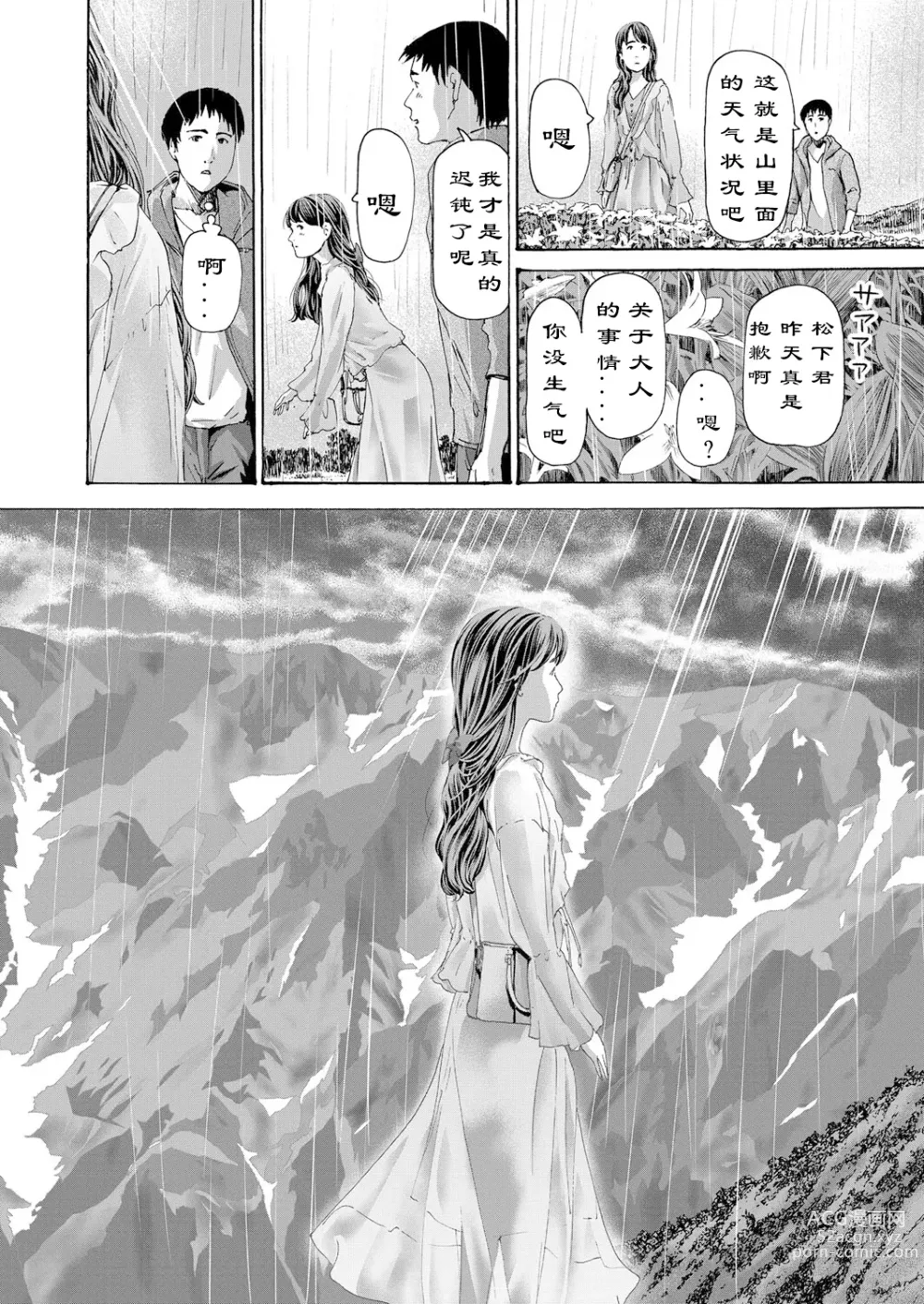 Page 13 of manga 风与光之中  1~3 [Chinese]【花莲汉化组】