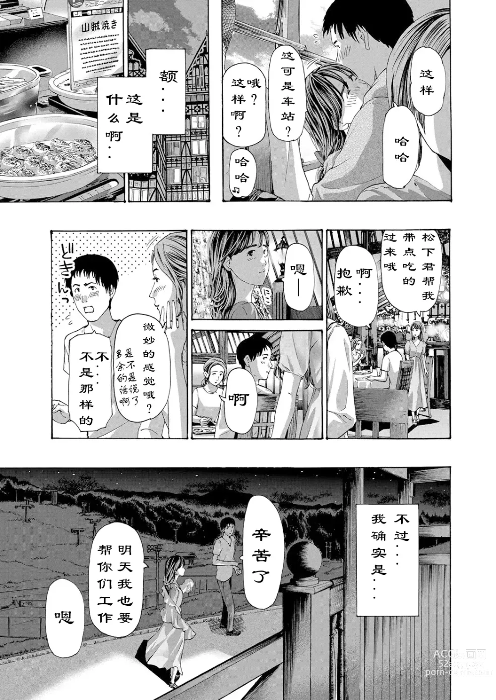 Page 16 of manga 风与光之中  1~3 [Chinese]【花莲汉化组】