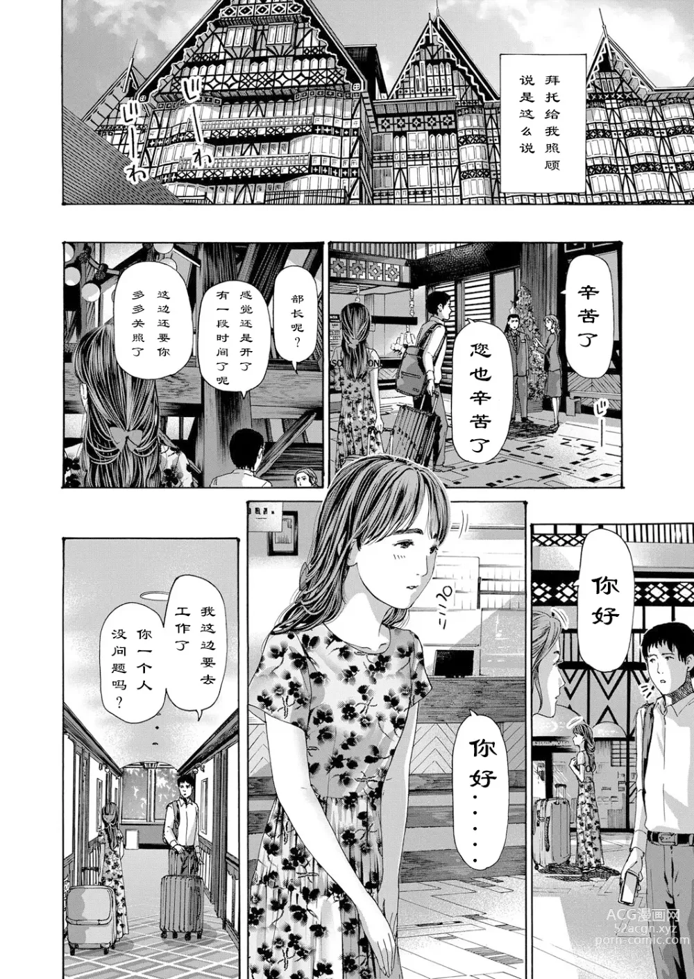 Page 3 of manga 风与光之中  1~3 [Chinese]【花莲汉化组】