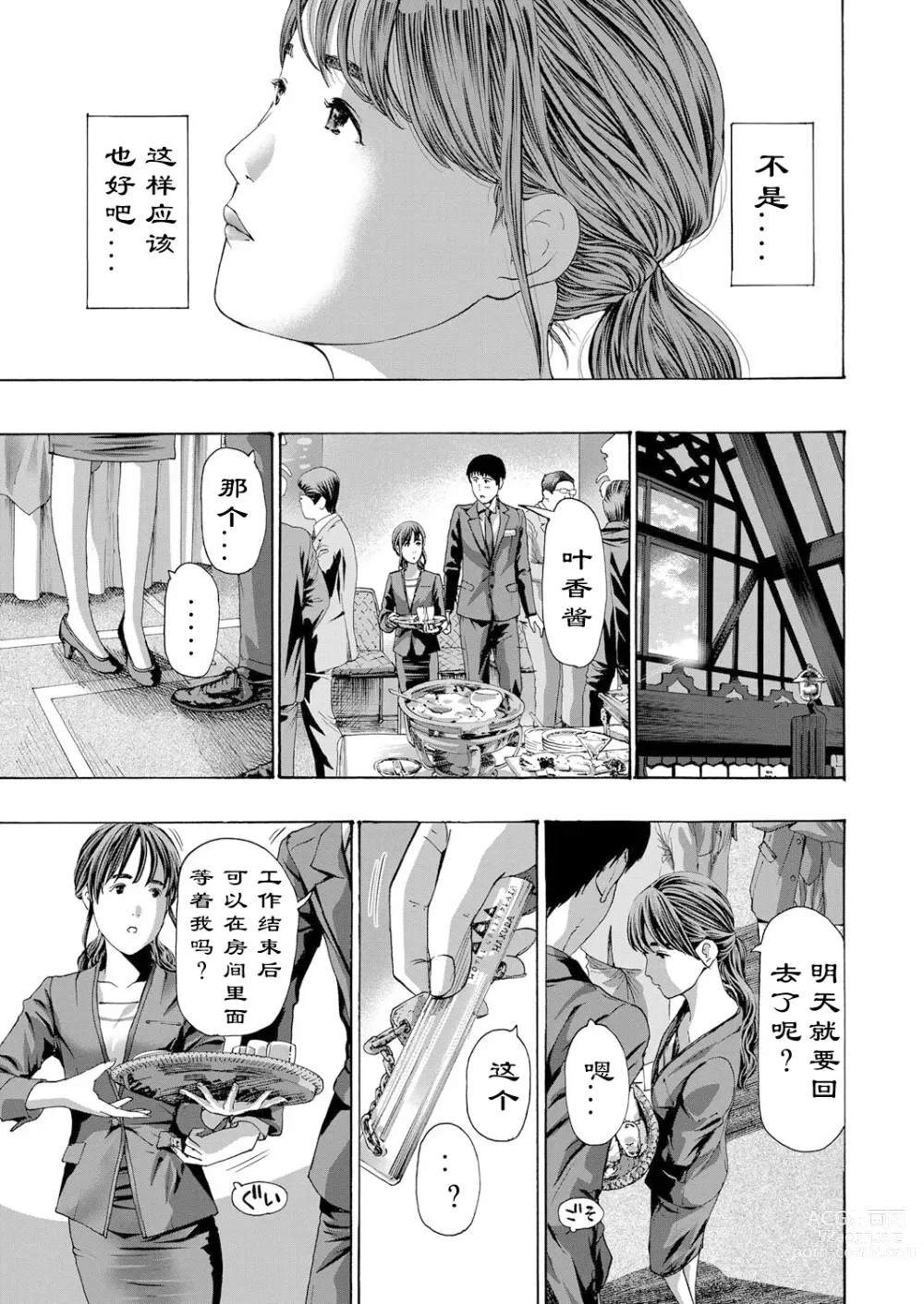 Page 30 of manga 风与光之中  1~3 [Chinese]【花莲汉化组】