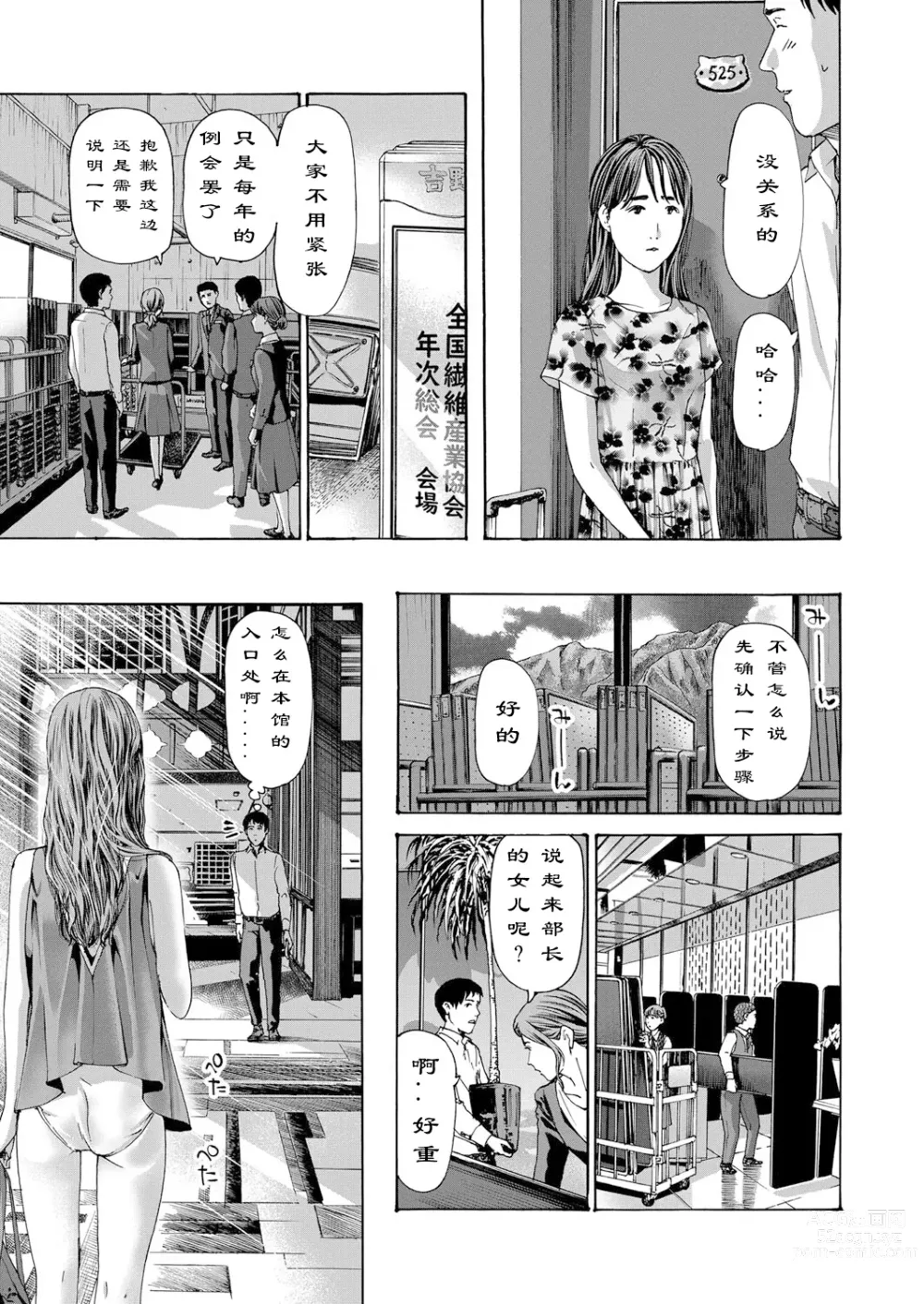 Page 4 of manga 风与光之中  1~3 [Chinese]【花莲汉化组】