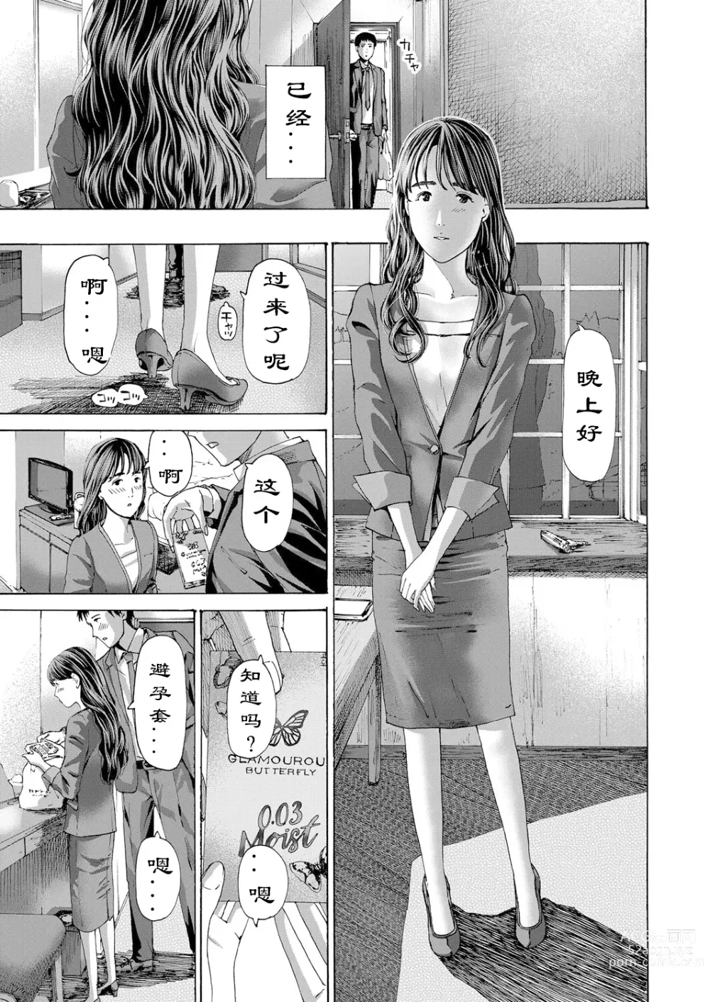 Page 32 of manga 风与光之中  1~3 [Chinese]【花莲汉化组】