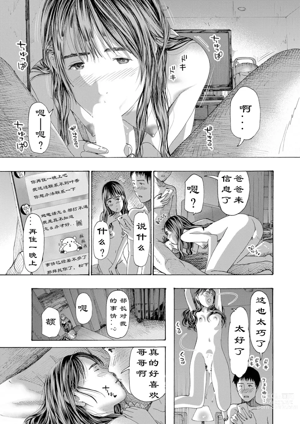 Page 38 of manga 风与光之中  1~3 [Chinese]【花莲汉化组】