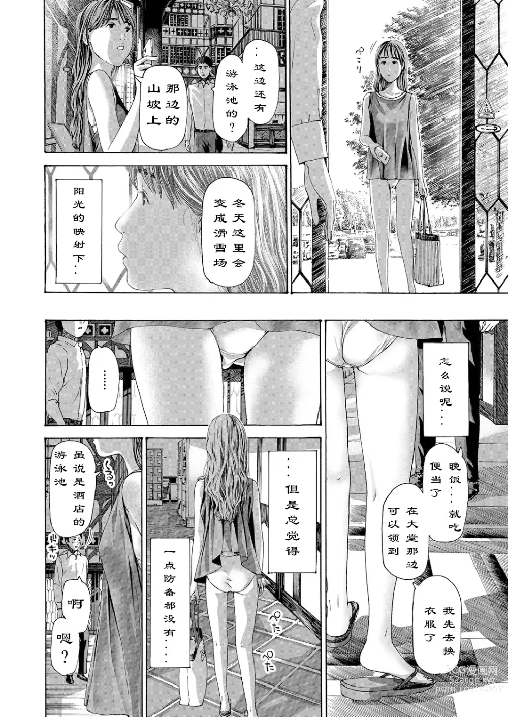 Page 5 of manga 风与光之中  1~3 [Chinese]【花莲汉化组】