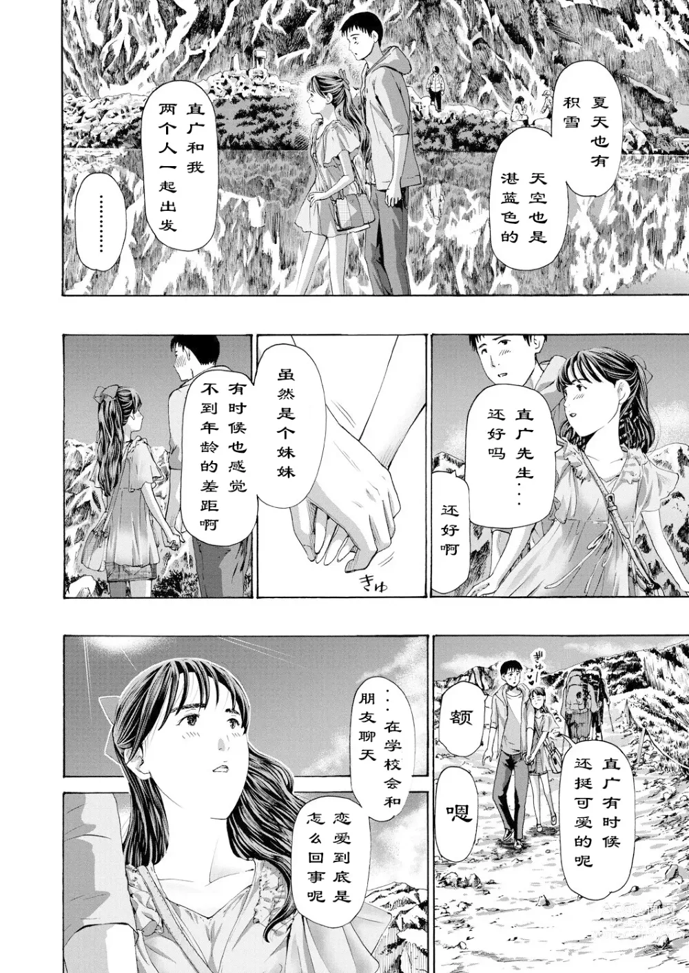 Page 45 of manga 风与光之中  1~3 [Chinese]【花莲汉化组】