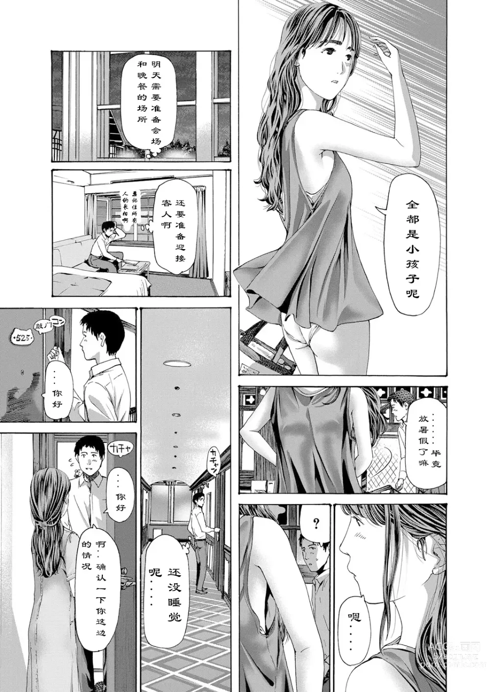 Page 6 of manga 风与光之中  1~3 [Chinese]【花莲汉化组】