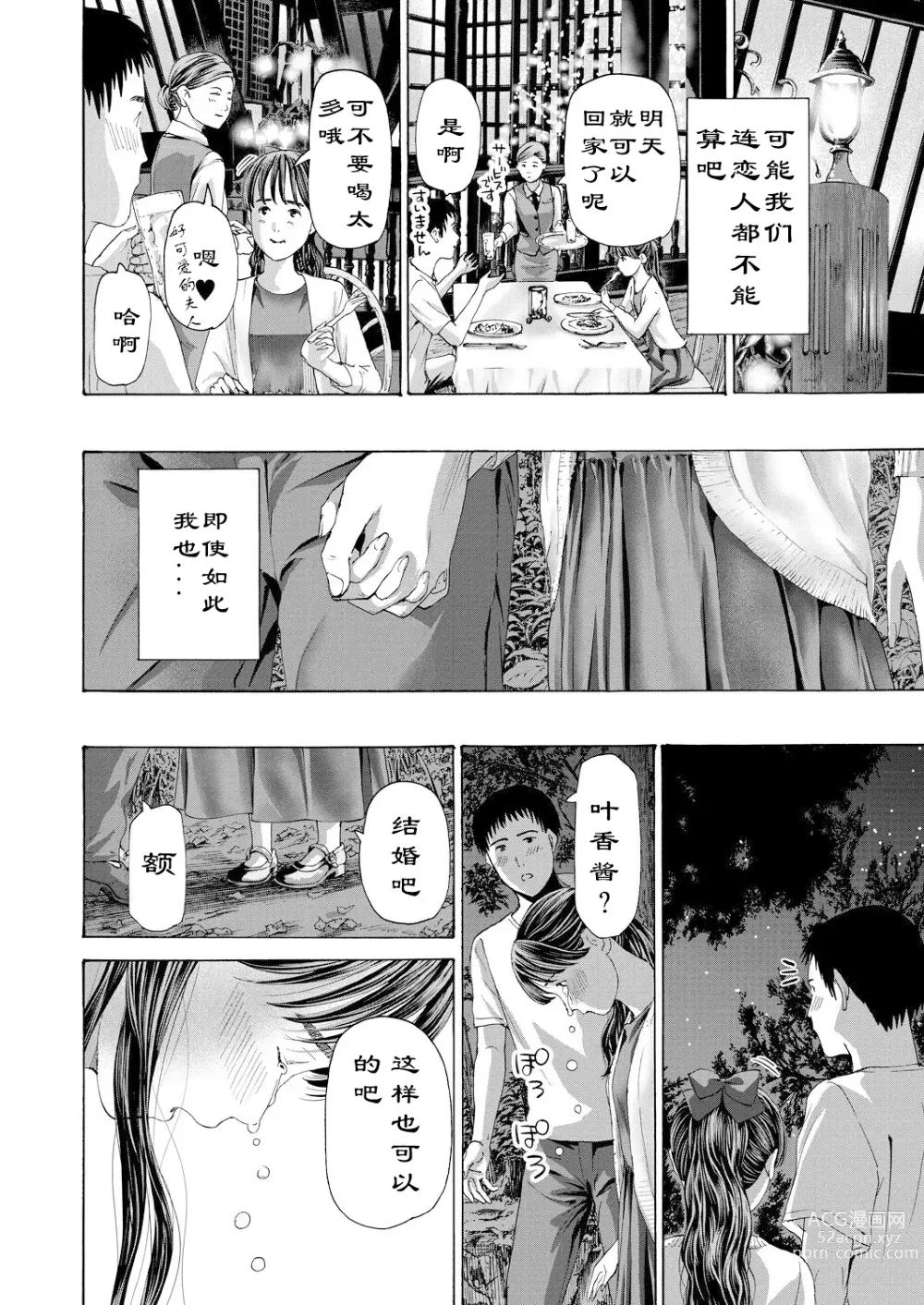 Page 53 of manga 风与光之中  1~3 [Chinese]【花莲汉化组】