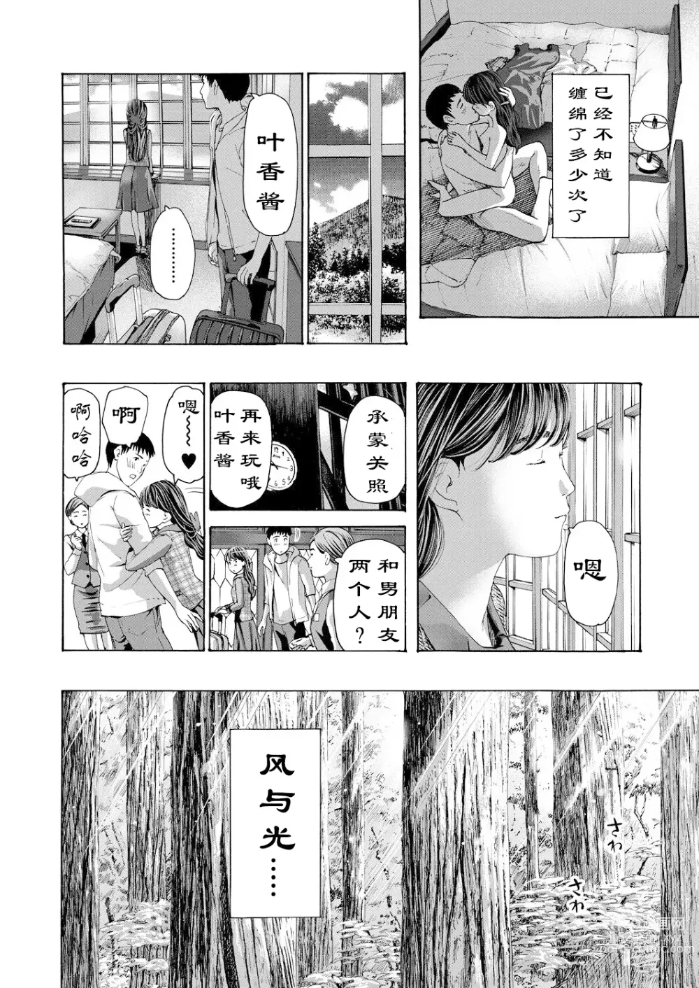 Page 57 of manga 风与光之中  1~3 [Chinese]【花莲汉化组】