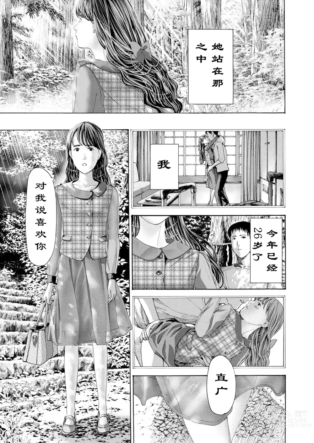 Page 58 of manga 风与光之中  1~3 [Chinese]【花莲汉化组】