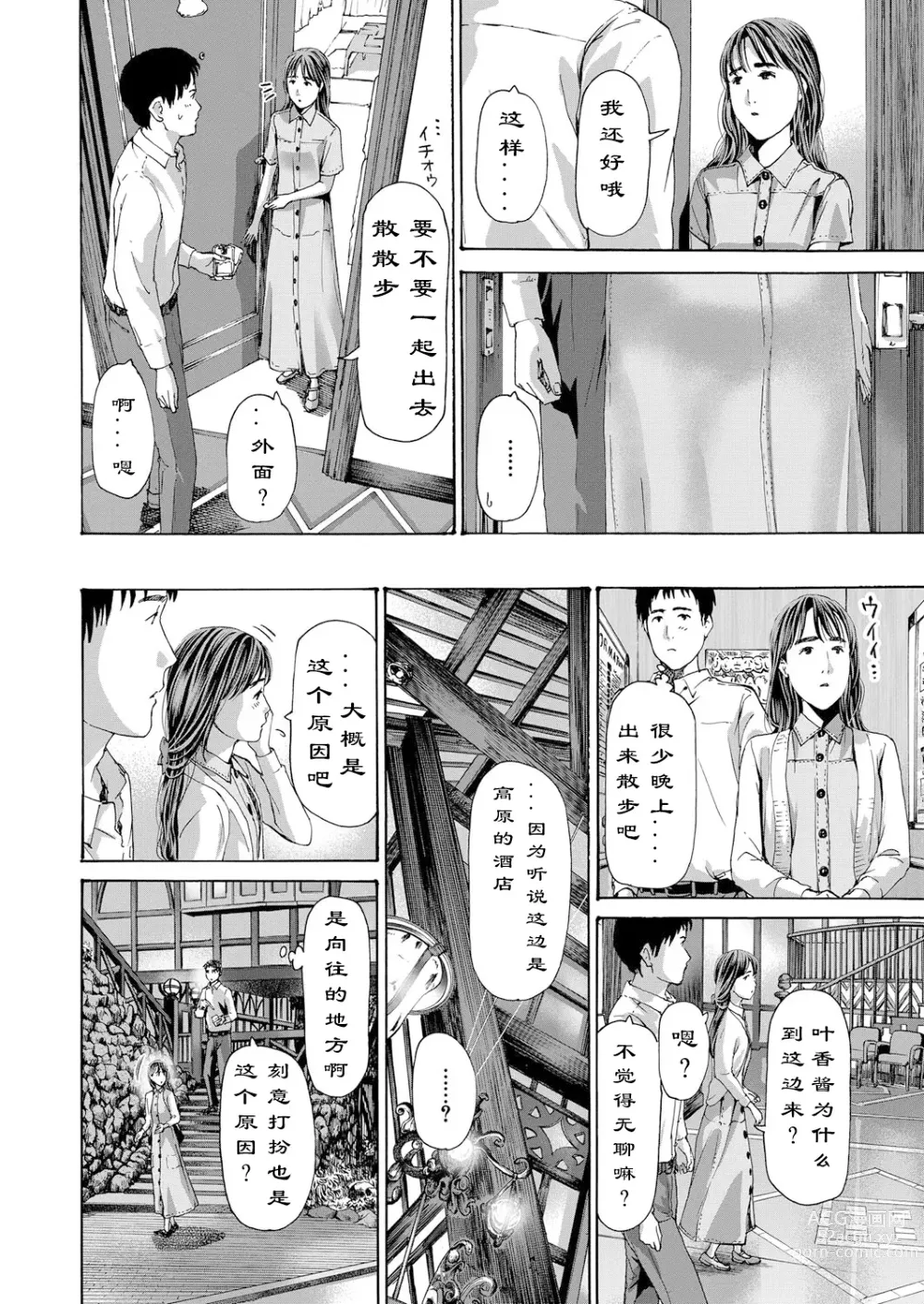 Page 7 of manga 风与光之中  1~3 [Chinese]【花莲汉化组】