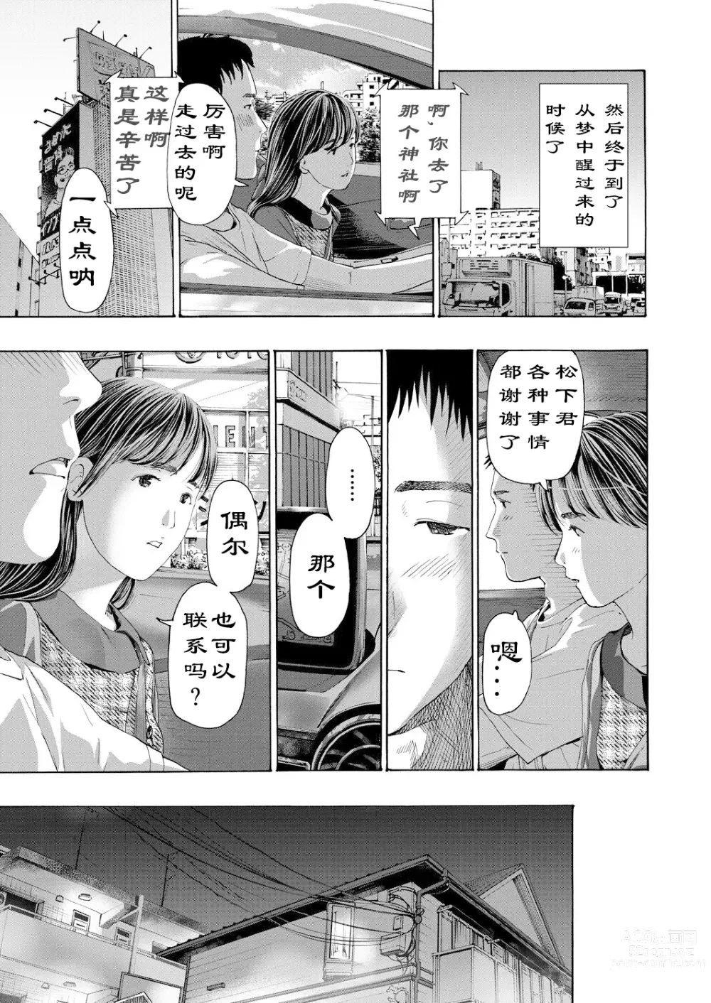 Page 62 of manga 风与光之中  1~3 [Chinese]【花莲汉化组】