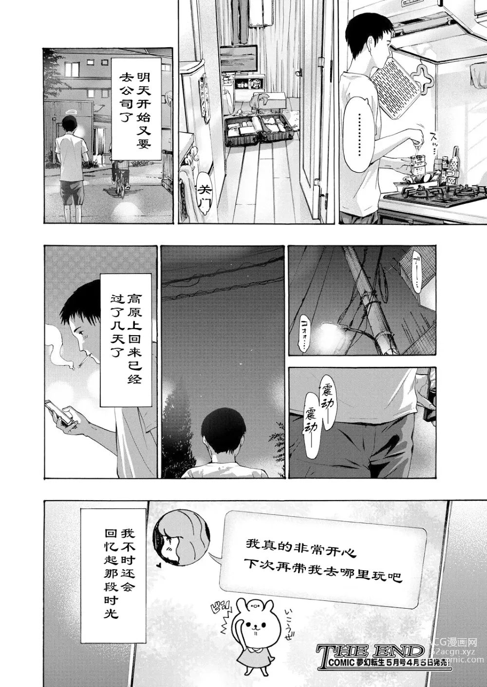 Page 63 of manga 风与光之中  1~3 [Chinese]【花莲汉化组】