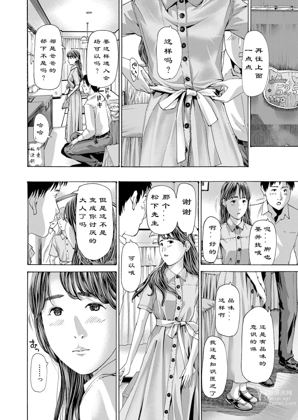 Page 9 of manga 风与光之中  1~3 [Chinese]【花莲汉化组】