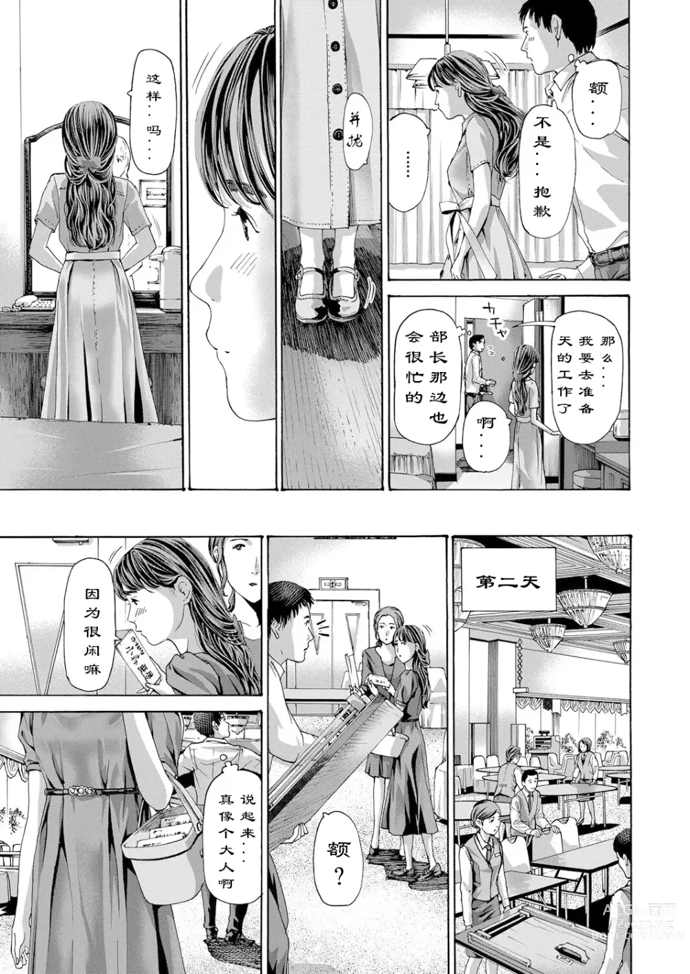 Page 10 of manga 风与光之中  1~3 [Chinese]【花莲汉化组】
