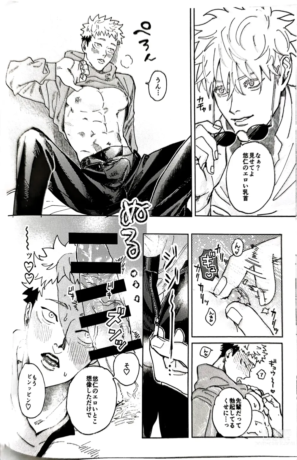 Page 15 of doujinshi Sore ga Aitte Yatsu desho - the prostate orgasm