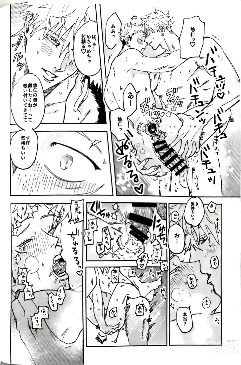 Page 17 of doujinshi Sore ga Aitte Yatsu desho - the prostate orgasm