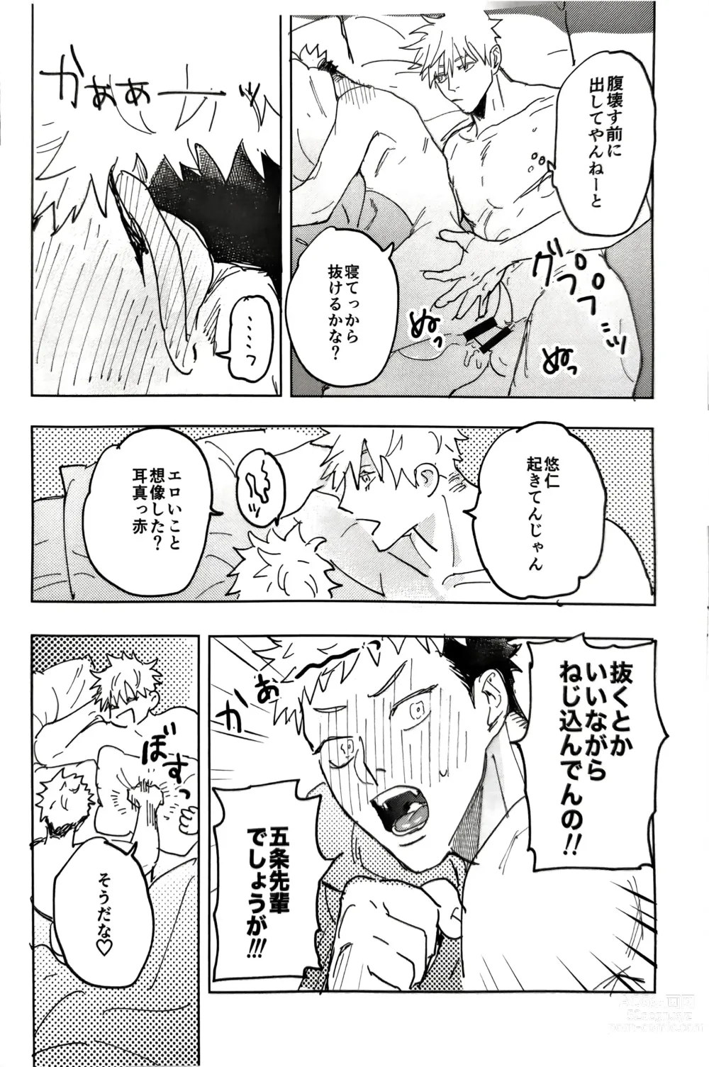 Page 27 of doujinshi Sore ga Aitte Yatsu desho - the prostate orgasm